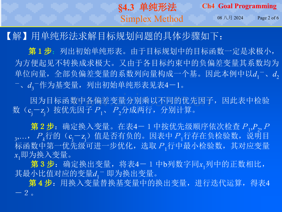 目标规划的单纯形法.pptx_第2页
