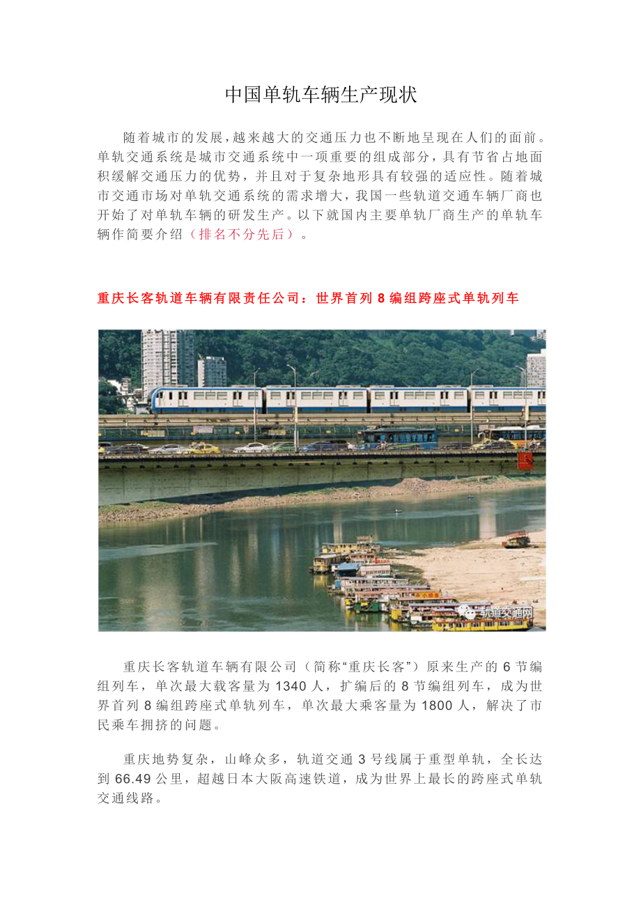 中国单轨车辆生产现状.doc_第1页