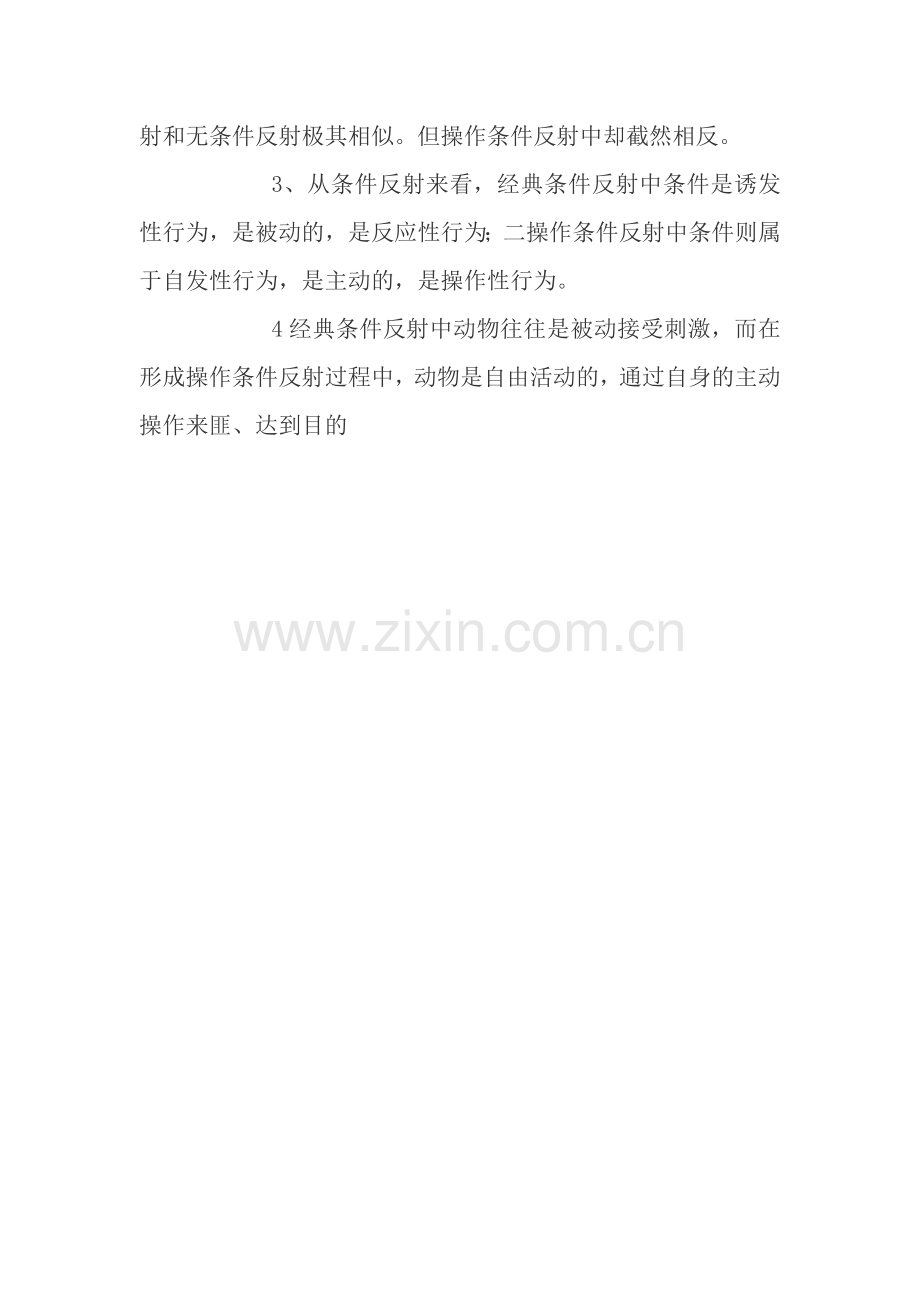 经典条件反射理论与操作型条件反射理论异同.doc_第2页