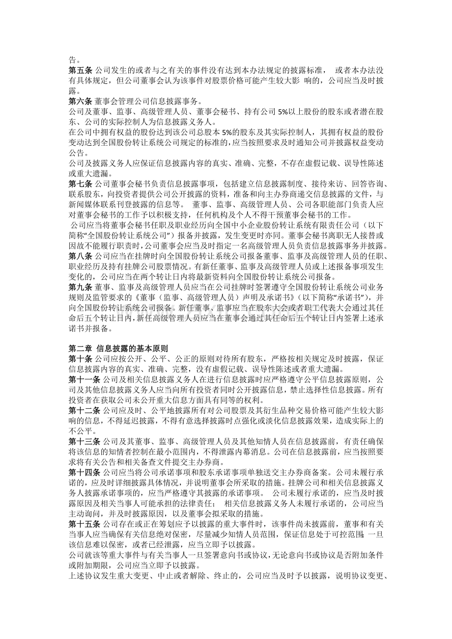 新三板公司信息披露制度模版.docx_第2页