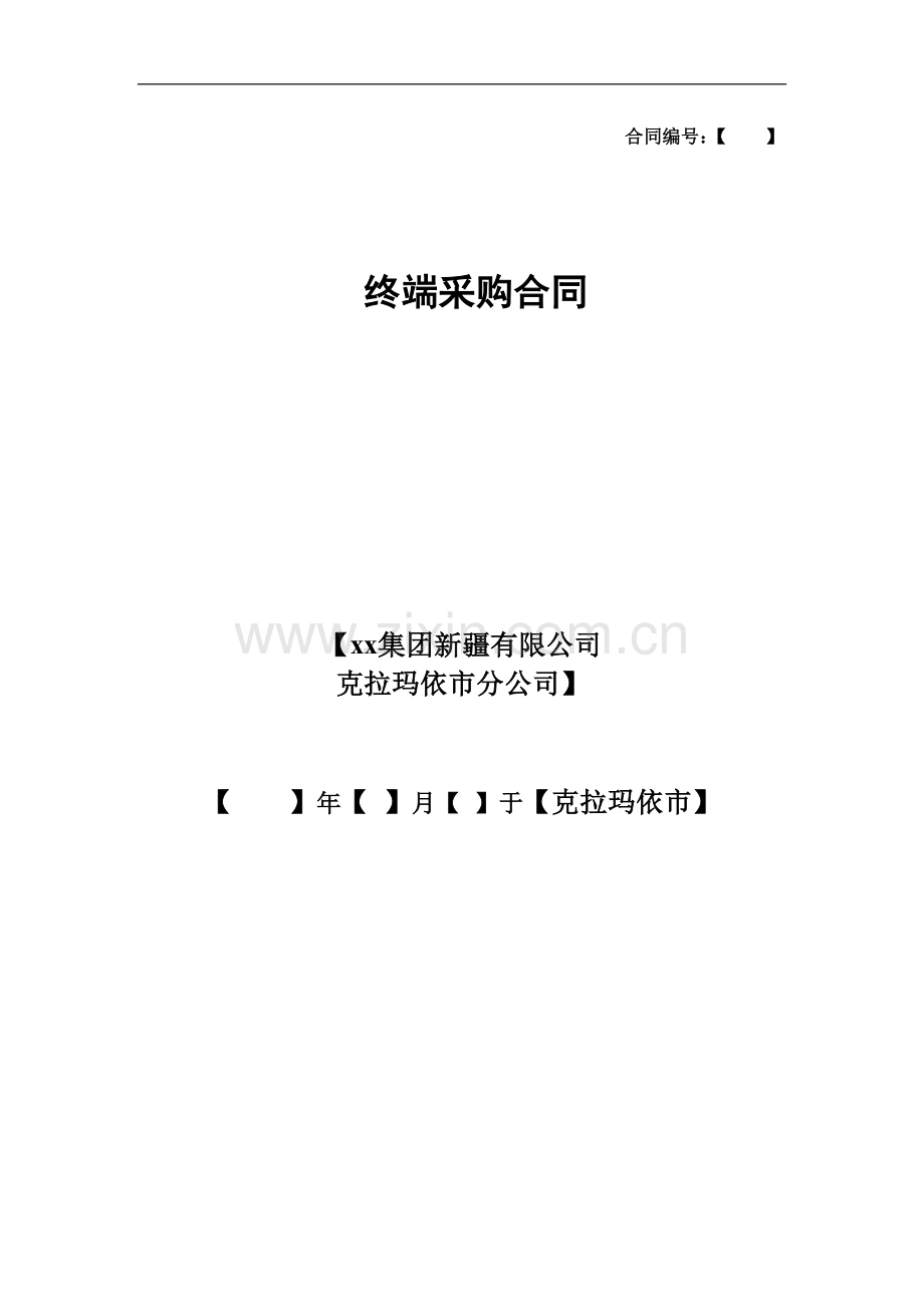 一键报警终端采购合同模版.doc_第1页