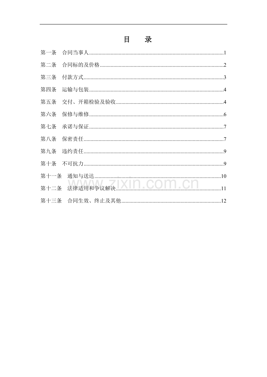 一键报警终端采购合同模版.doc_第2页