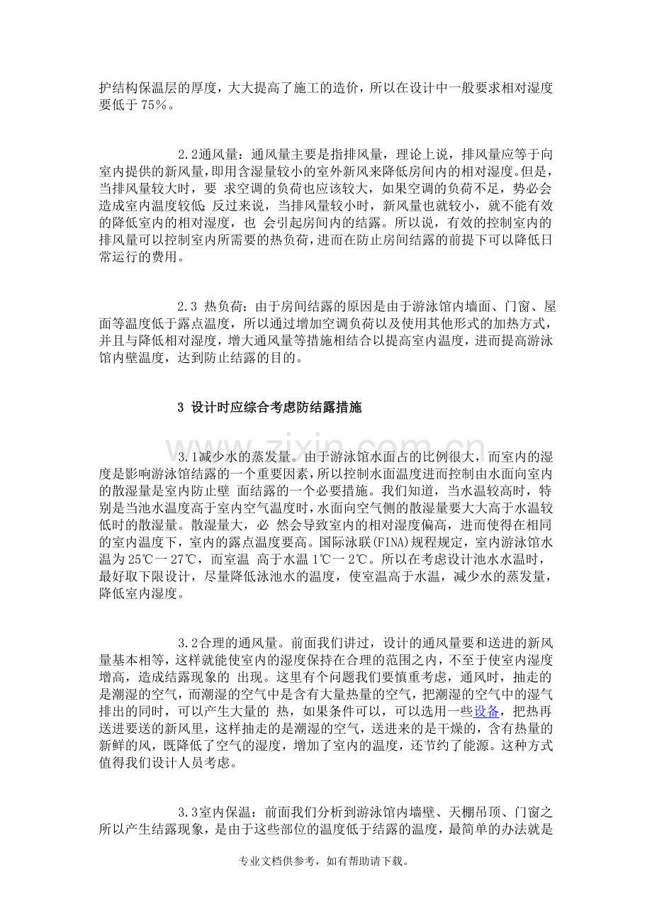 游泳馆腐蚀情况设计建议.doc_第2页