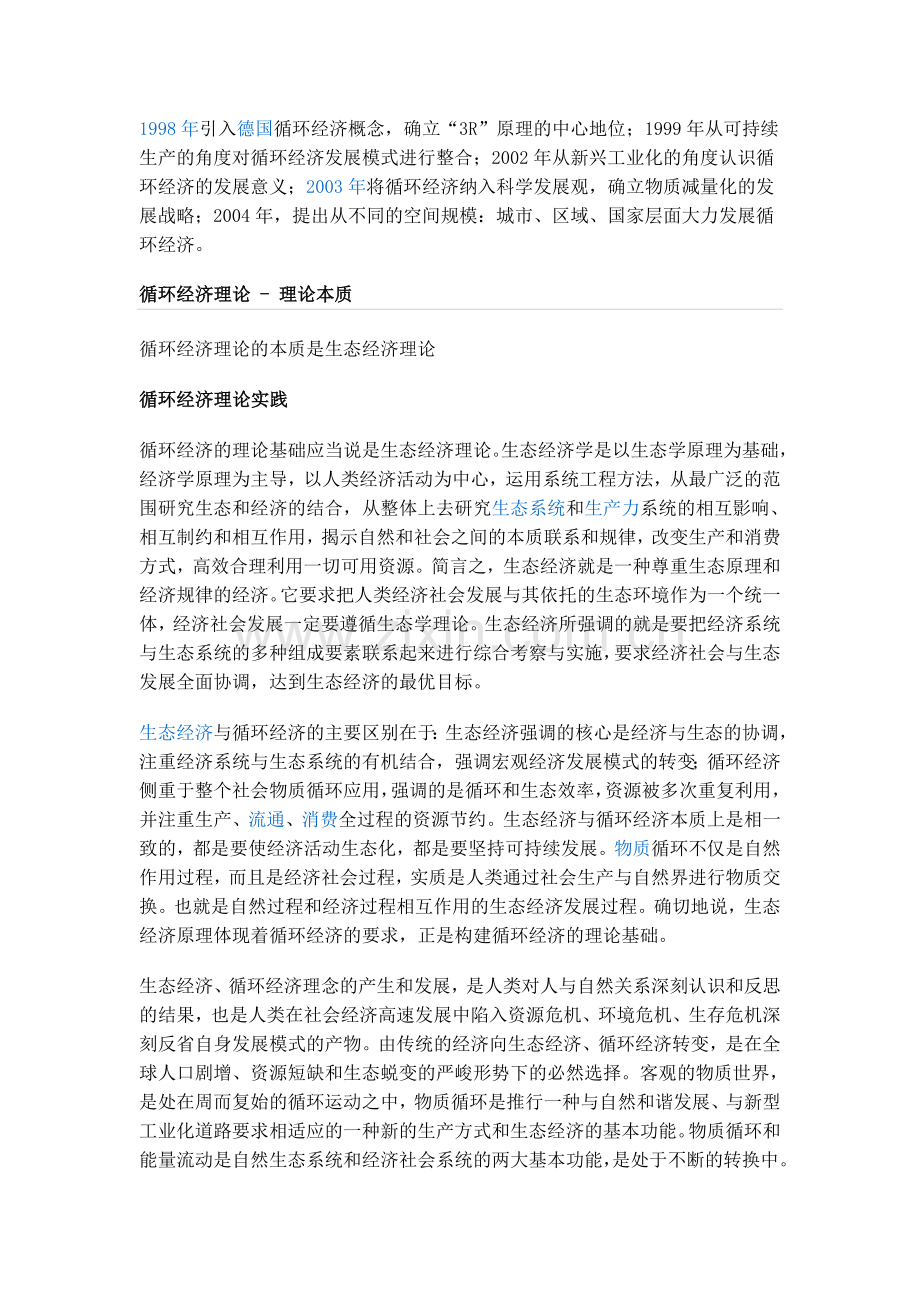 循环经济理论.doc_第2页