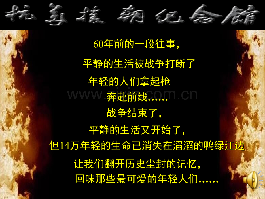 抗美援朝教学(课堂PPT).ppt_第1页