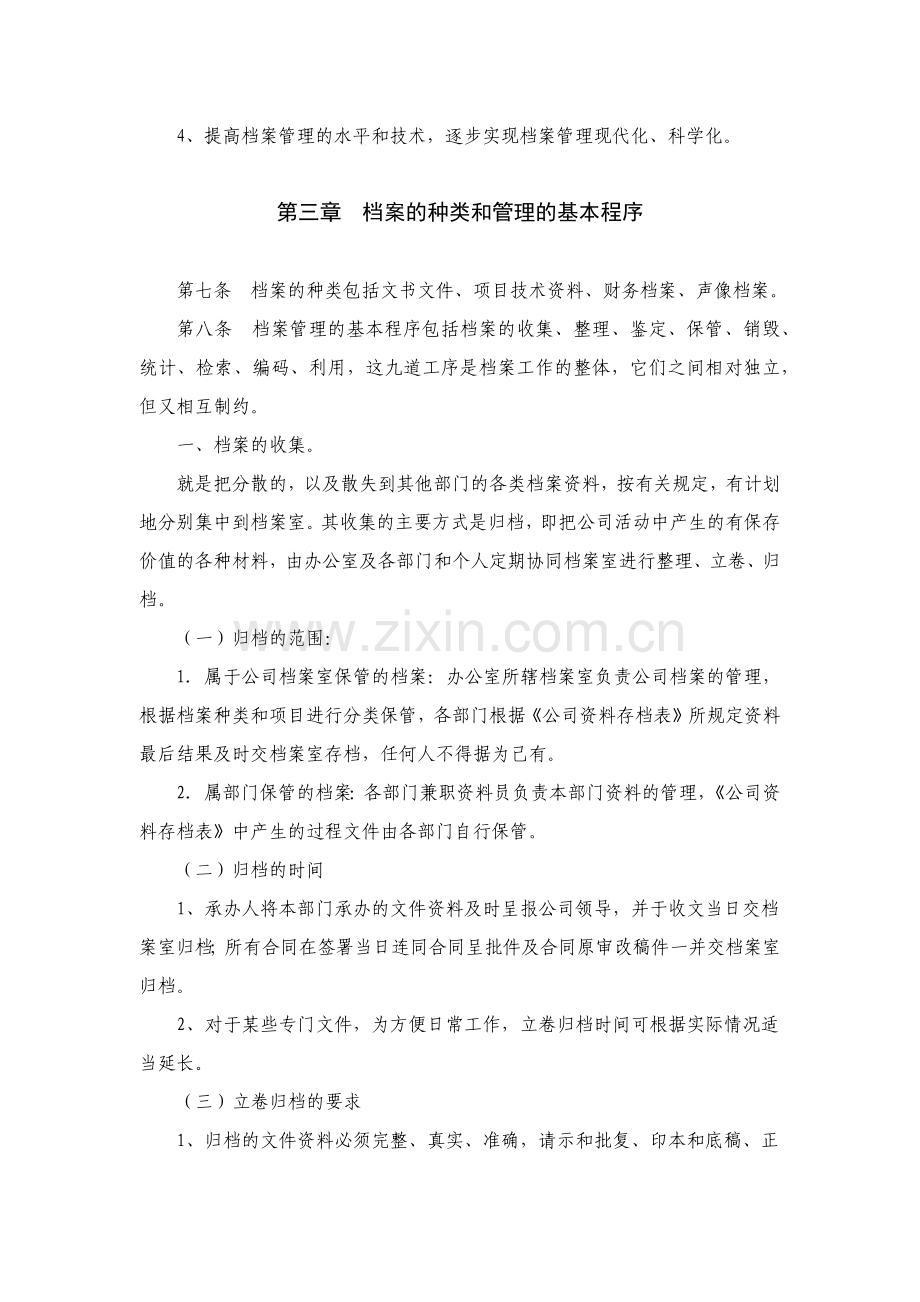 房地产公司档案文件管理规定.docx_第2页
