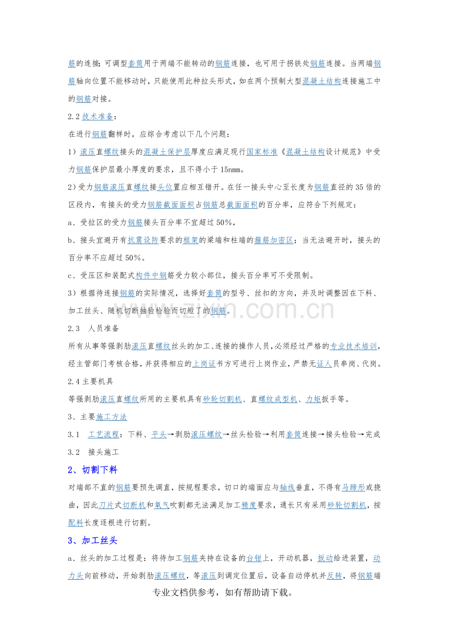 套筒连接工艺.doc_第2页