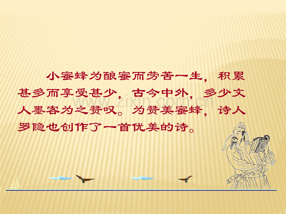 古诗讲解蜂.pptx_第2页
