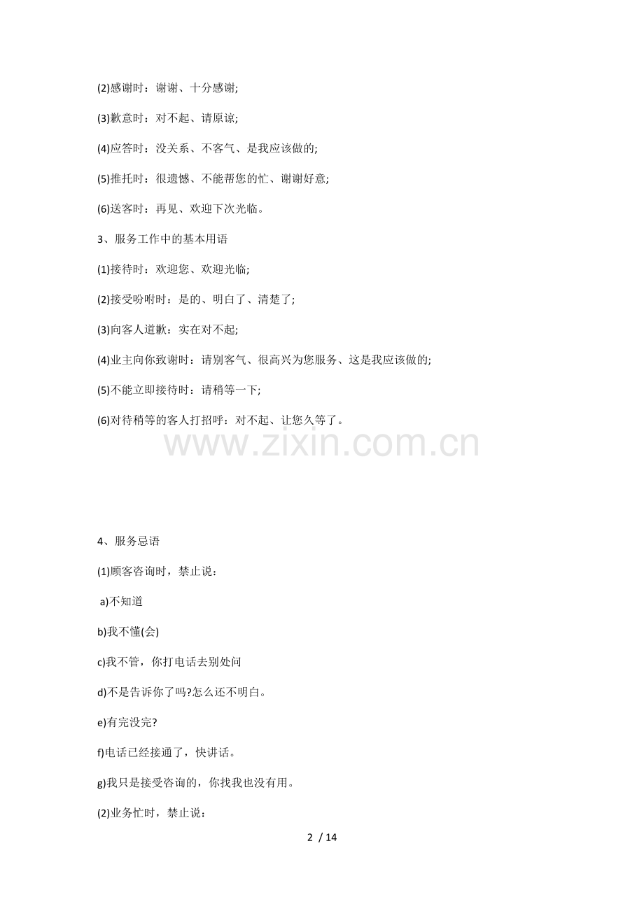 物业前台接待服务标准.docx_第2页