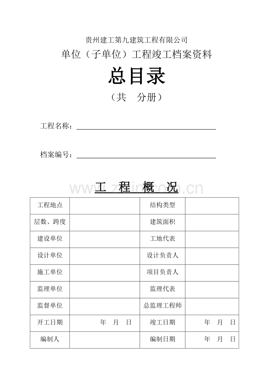 工程质量验收资料.doc_第2页