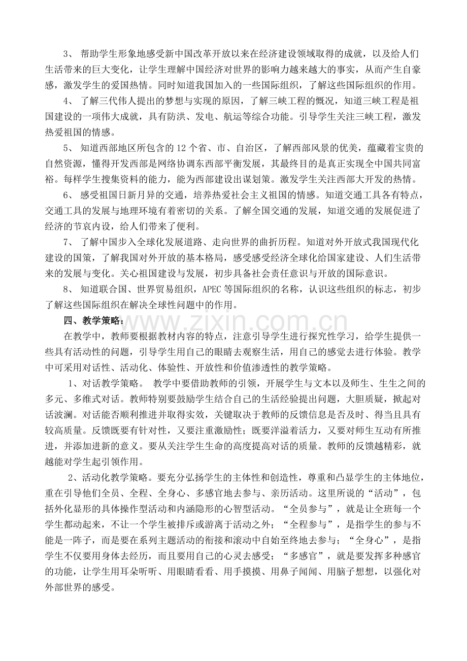 浙江版五年级品社下册教学计划.doc_第2页