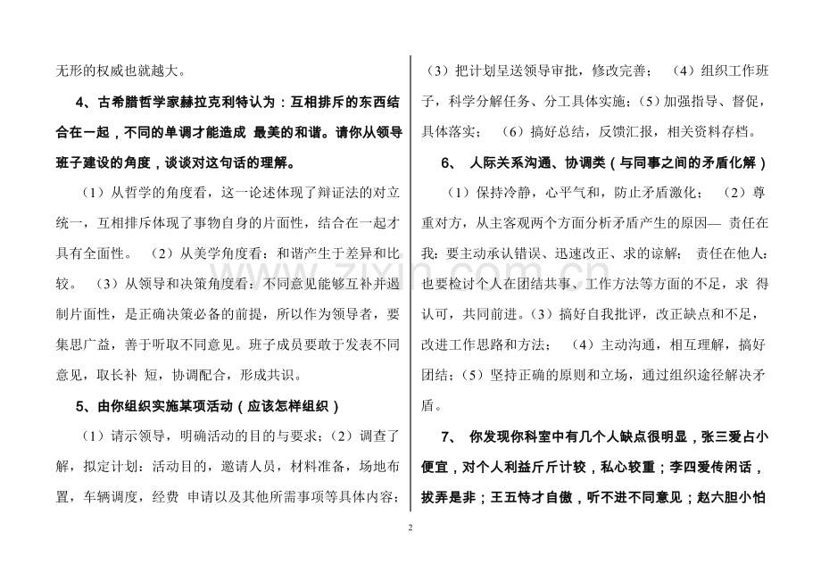 领导干部试题.doc_第2页