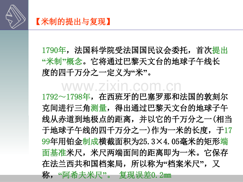 长度的基准和标准.pptx_第2页