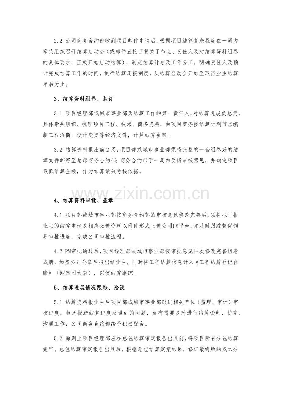 建设项目公司总承包合同结算管理流程模版.docx_第2页