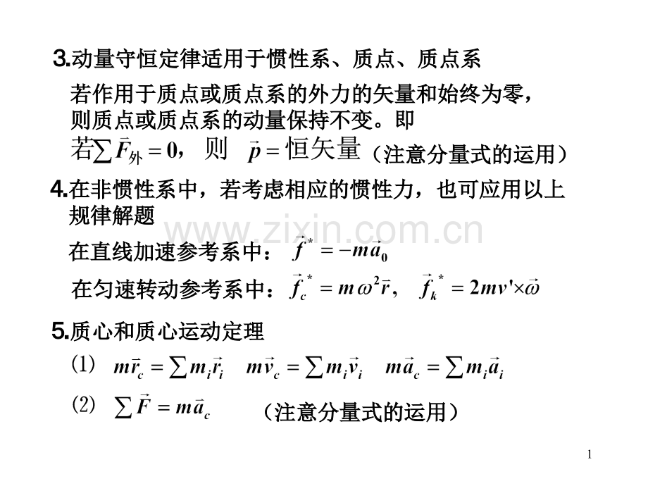 牛顿定律动量习题.pptx_第1页