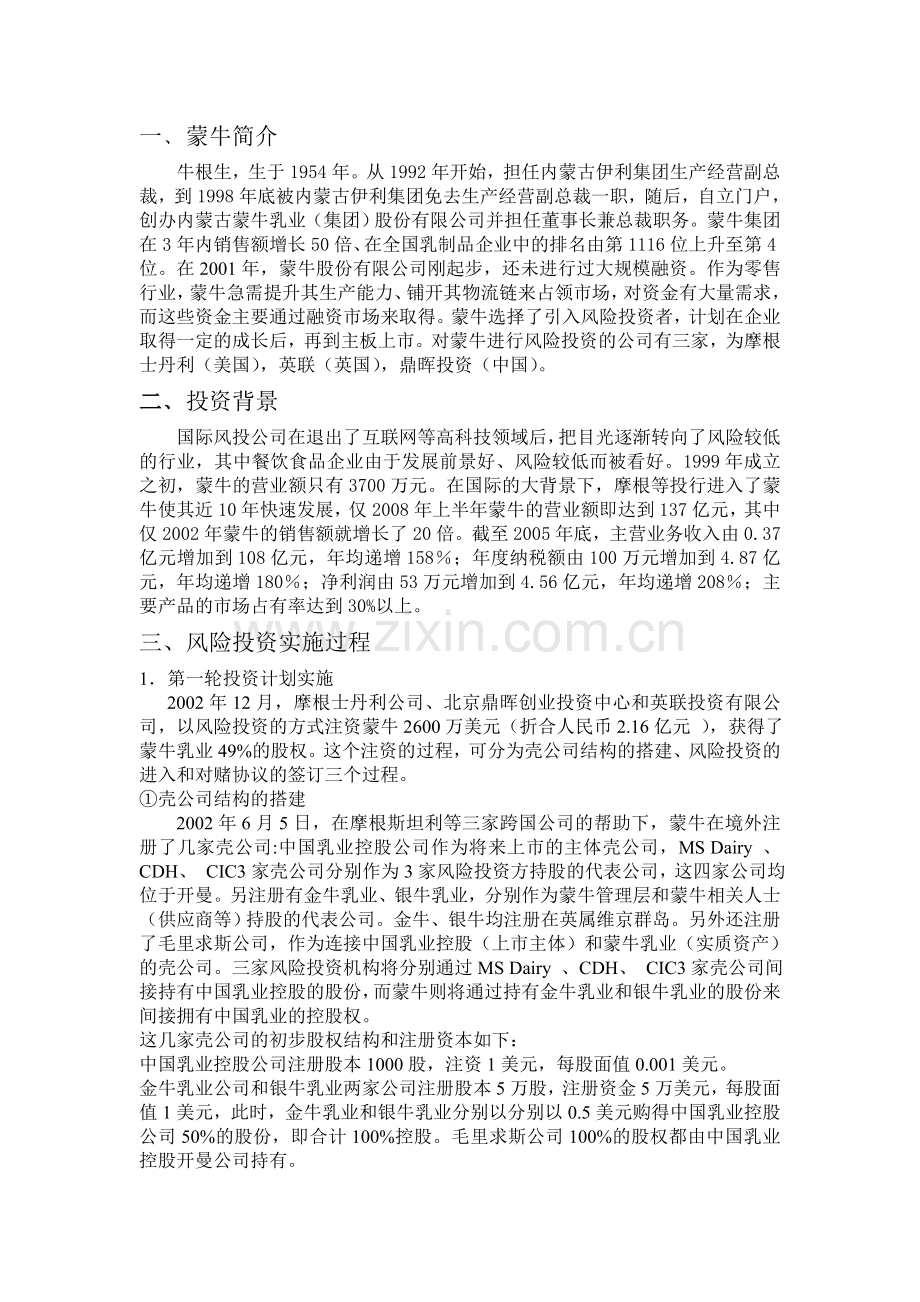 蒙牛风险投资案例分析.doc_第2页