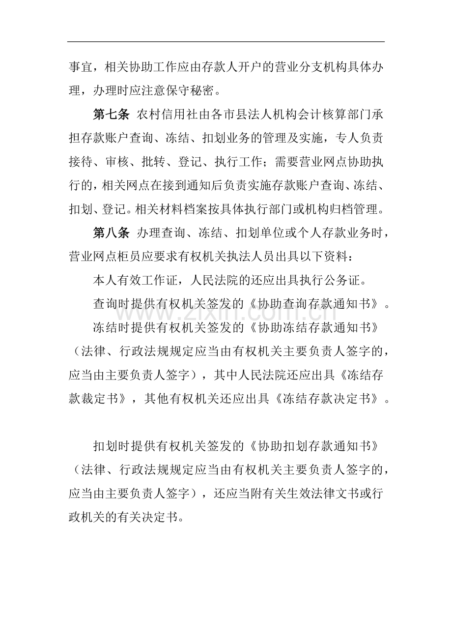 协助查询、冻结、扣划工作管理规定(试行)模版.docx_第2页