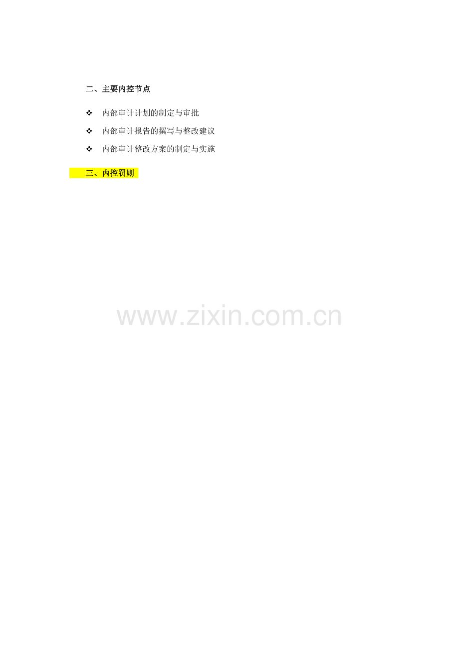 金控集团公司内部控制流程之内部审计管理模版.docx_第2页