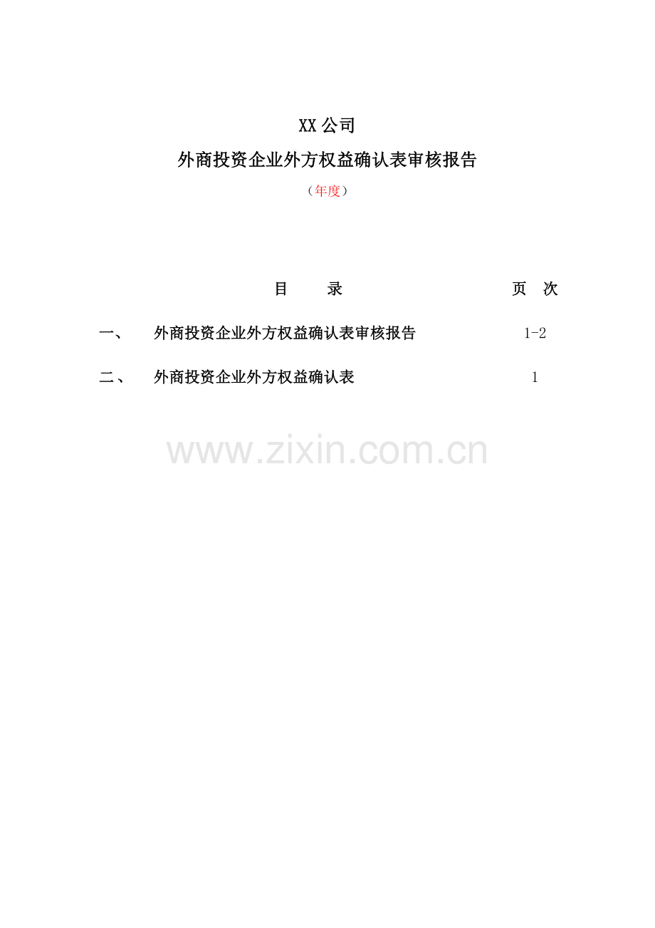 外汇报告-保留-编制存在分歧.doc_第2页