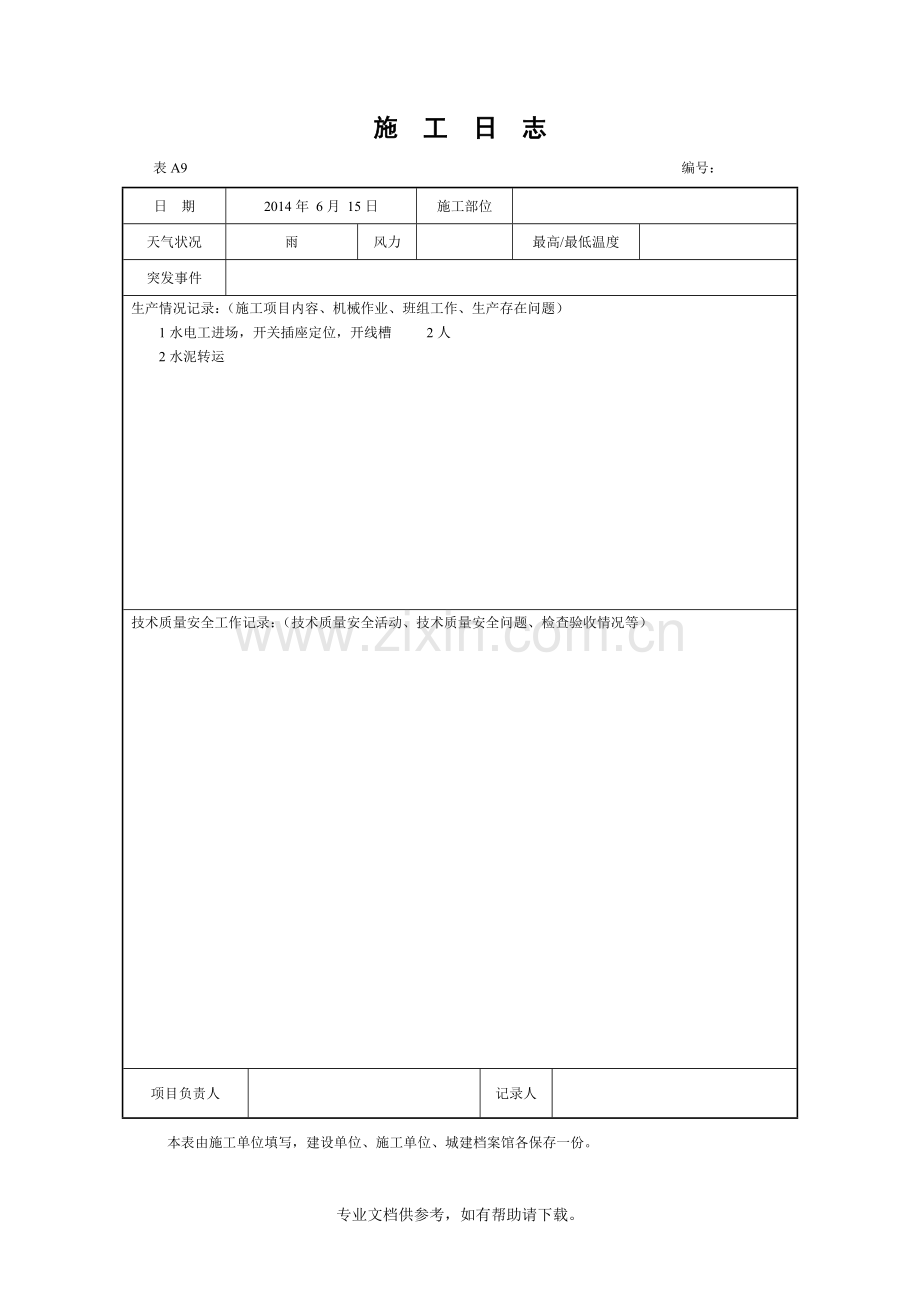 施工日志.doc_第2页