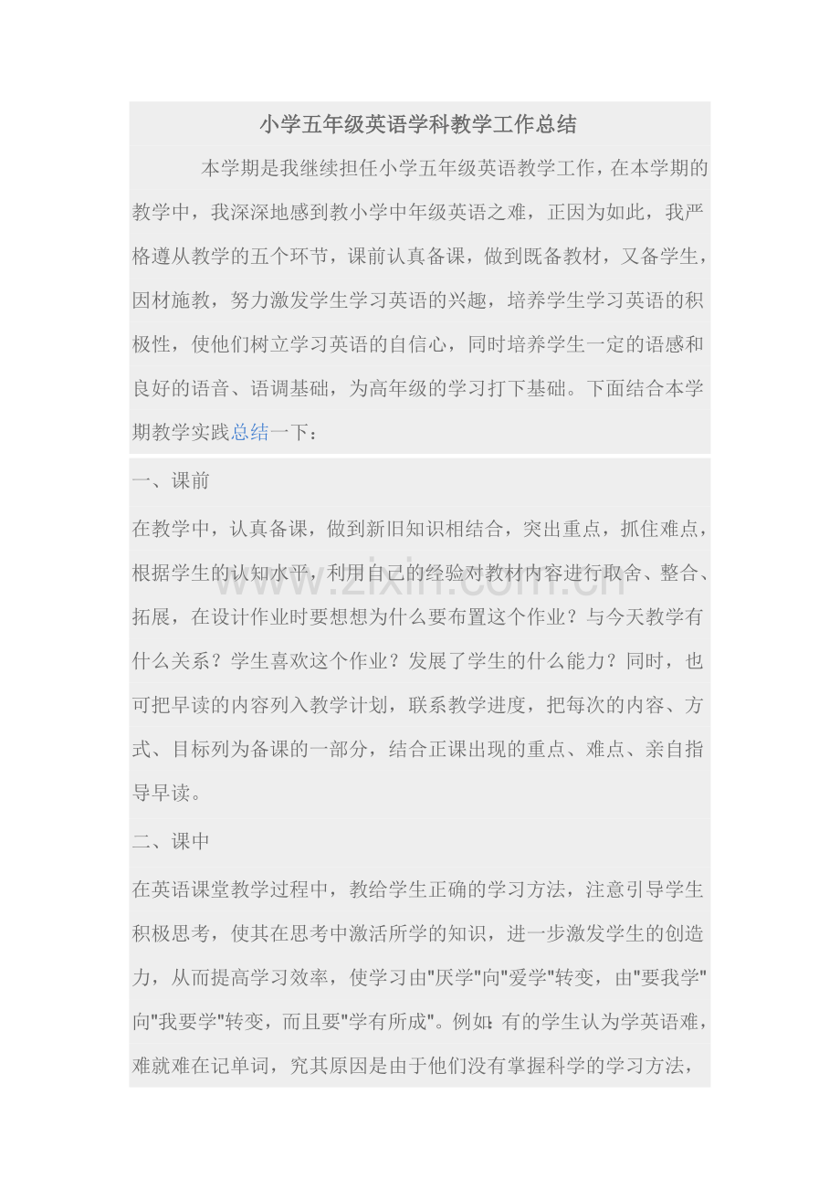 小学五年级英语学科教学工作总结.doc_第1页