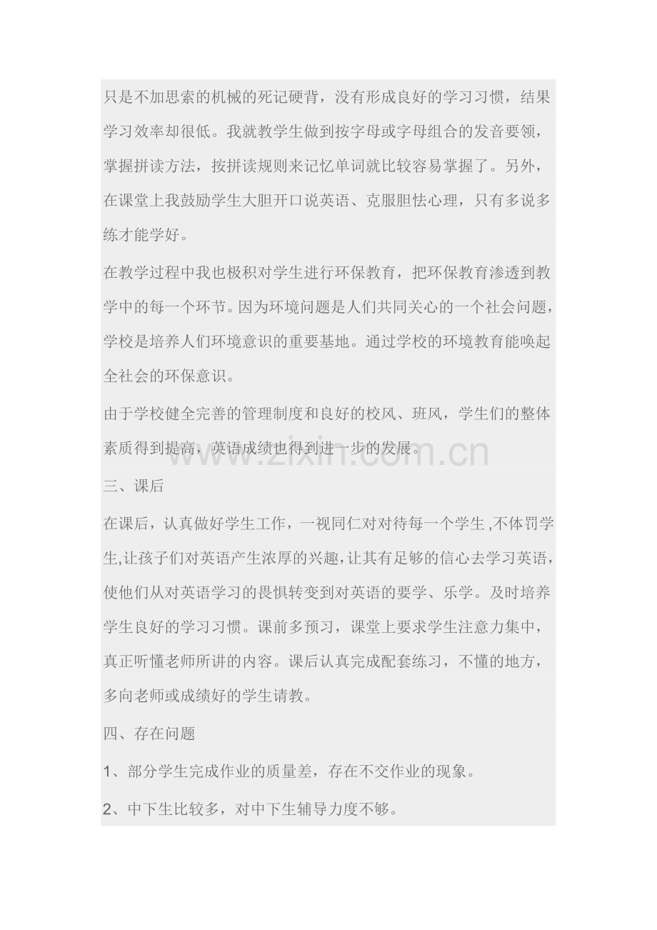 小学五年级英语学科教学工作总结.doc_第2页