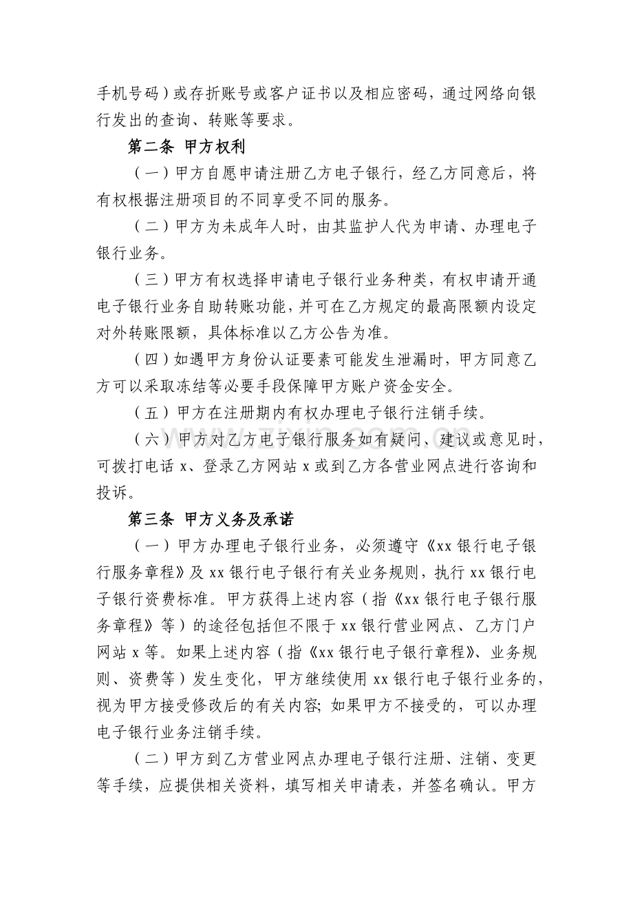 银行电子银行个人客户服务协议.docx_第2页