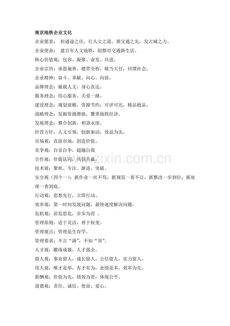 地铁企业文化.doc_第2页