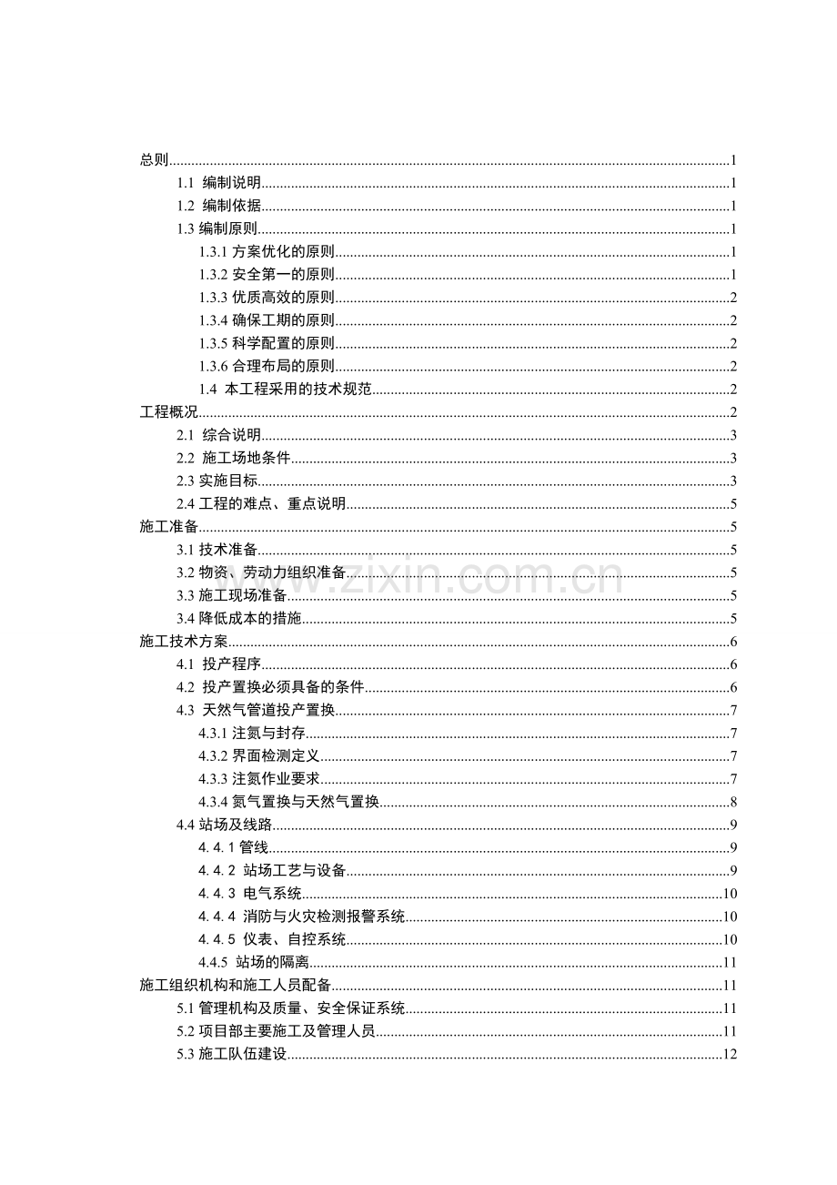 油气集输投产试压运行课程设计报告.doc_第2页