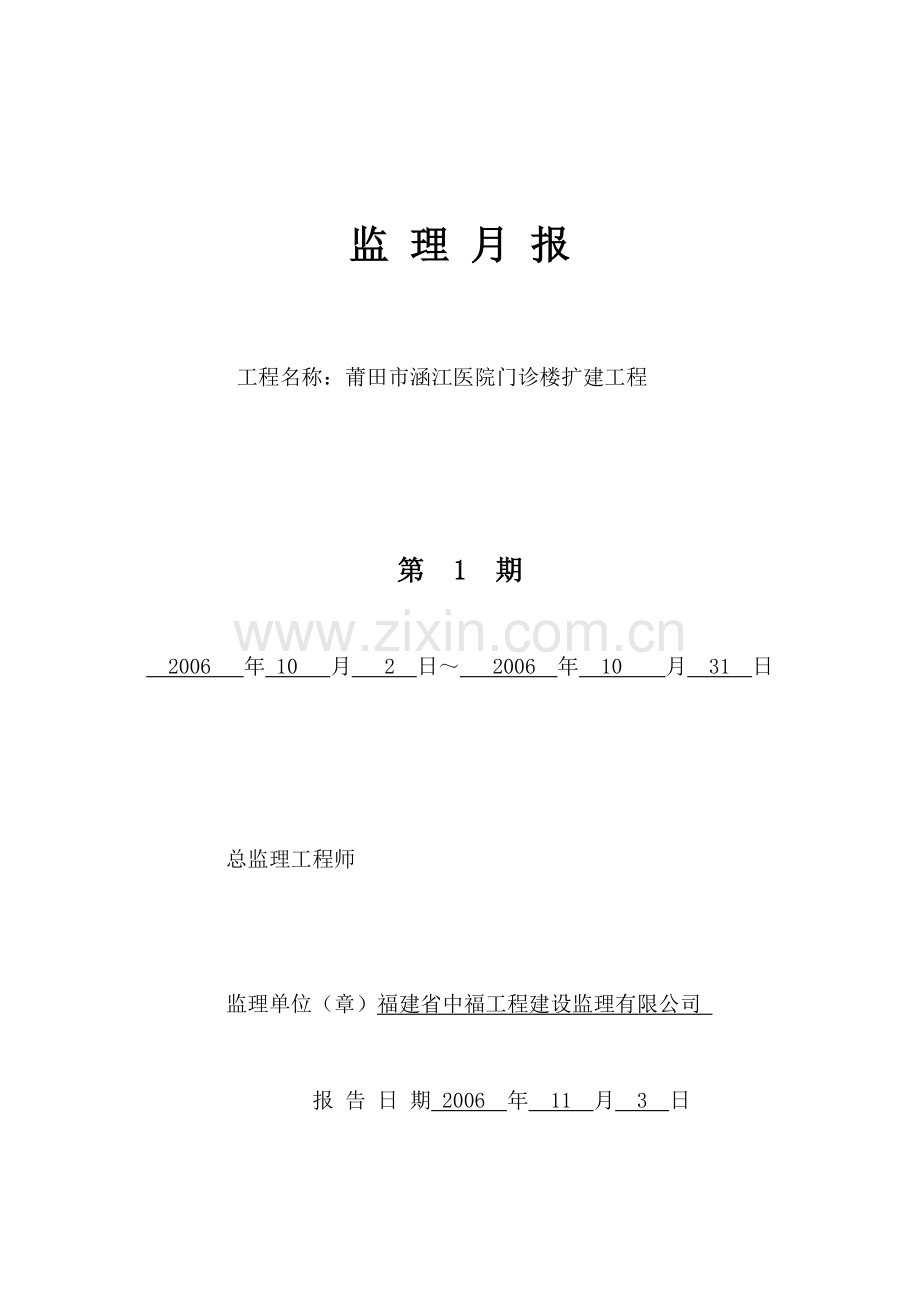 监理月报钻孔桩样本.doc_第1页