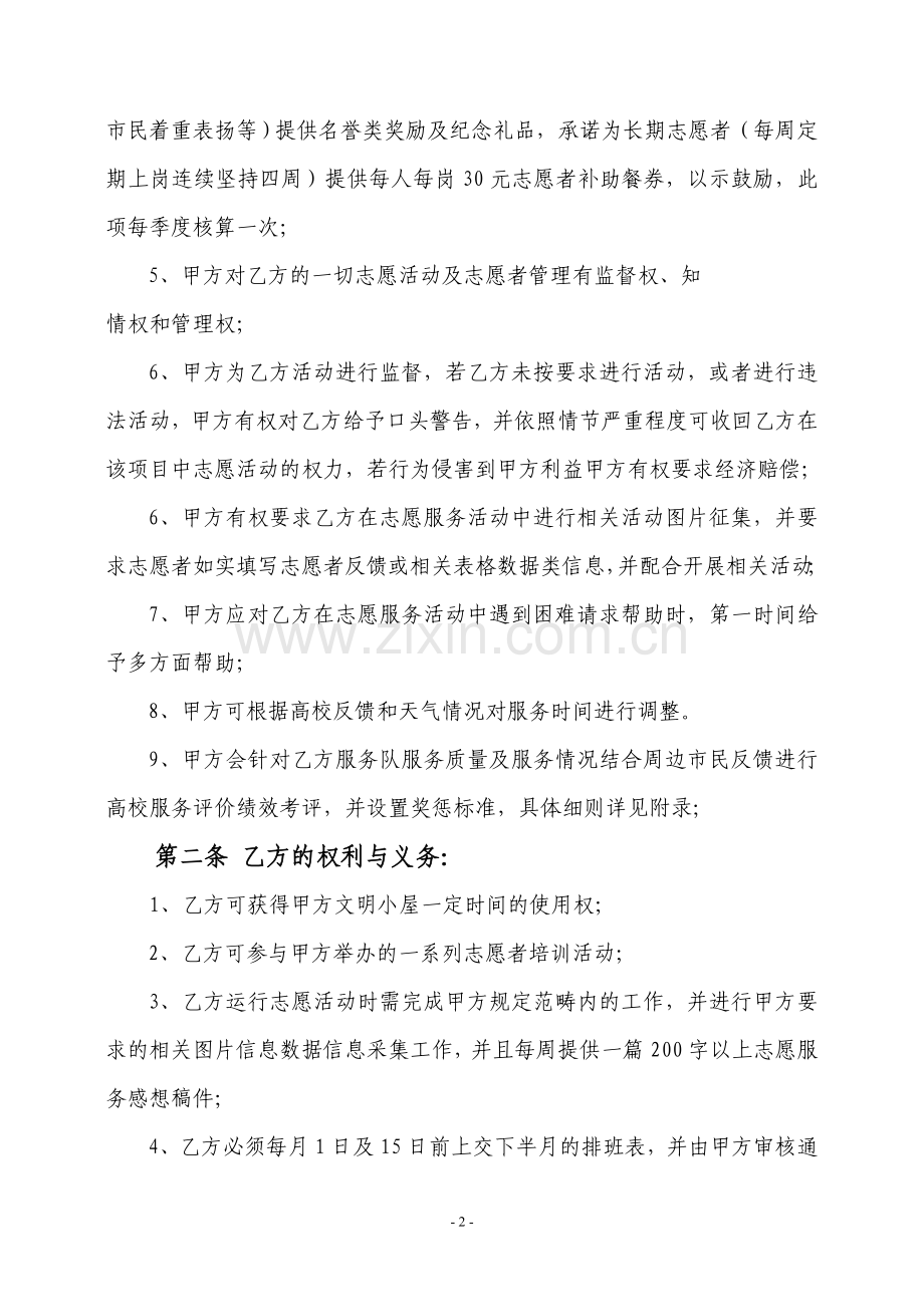 社区文明志愿者合作协议.docx_第2页
