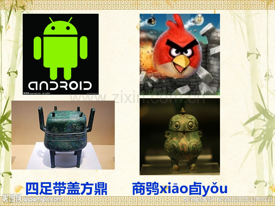 灿烂的青铜文明zxls201701019181506.pptx_第1页