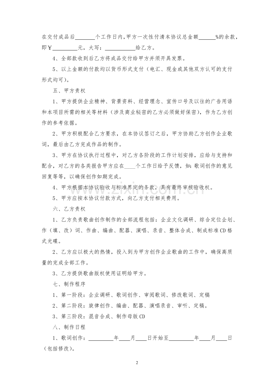 企业歌曲委托制作协议书模版.docx_第2页