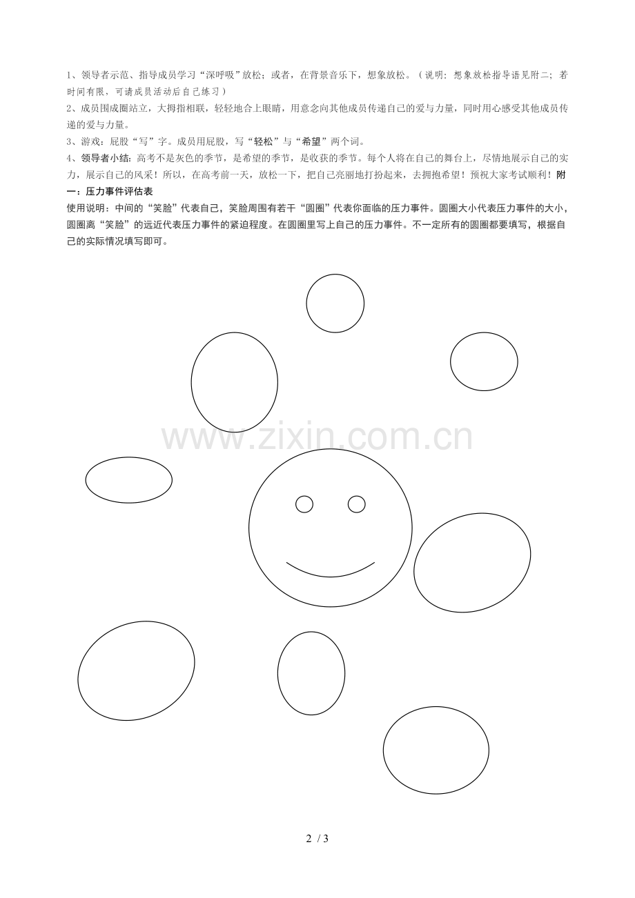 心理减压团体活动方案.doc_第2页
