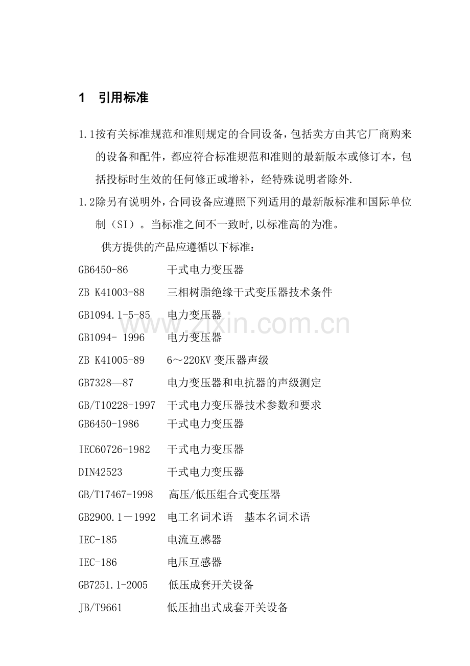 箱变技术要求.doc_第1页
