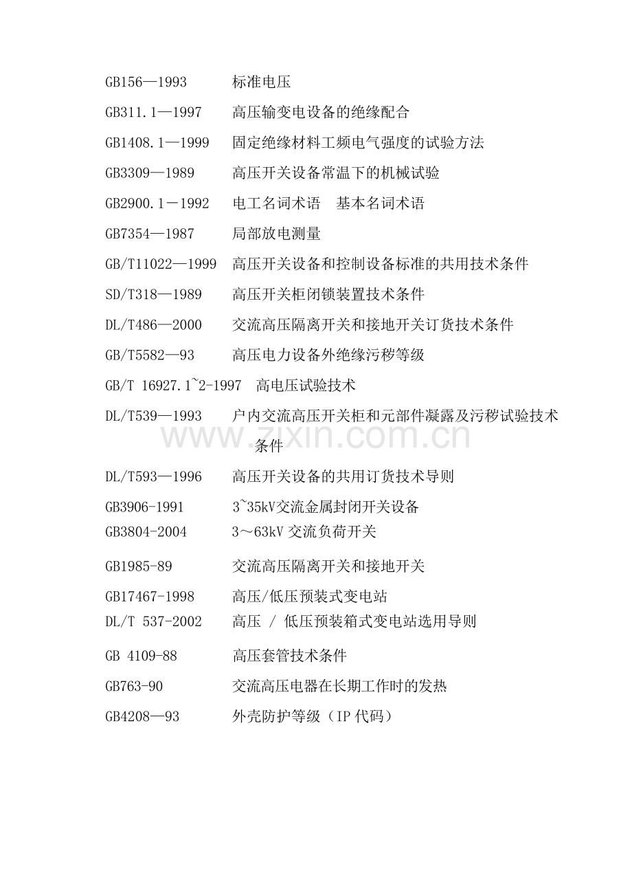 箱变技术要求.doc_第2页
