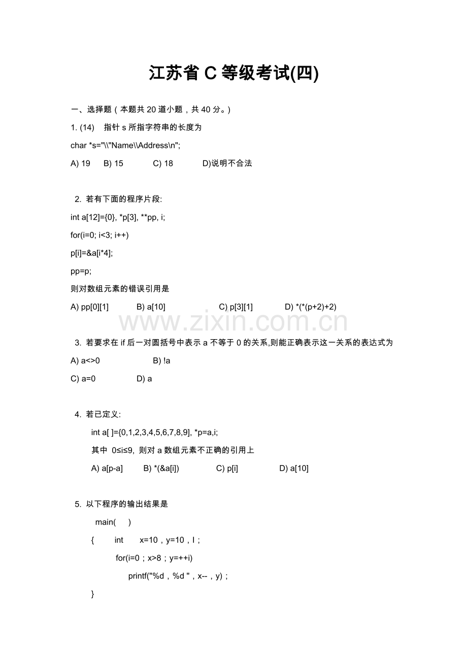 江苏省计算机二级C语言试题笔试3.doc_第1页