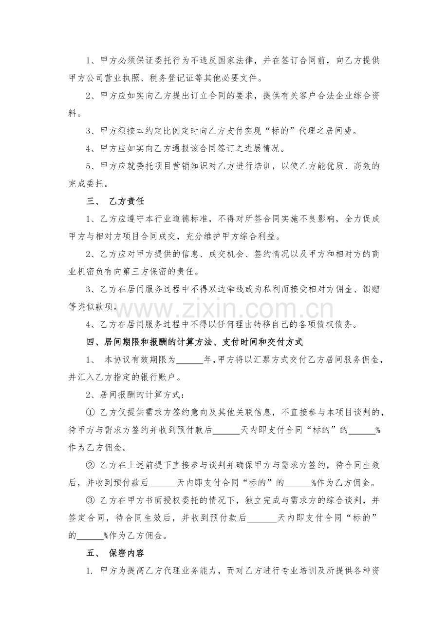 超市管理咨询服务居间合同模版.docx_第2页