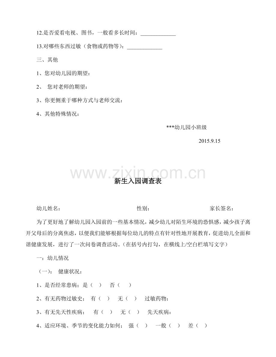 幼儿园新生入园调查问卷----3份模版.doc_第2页