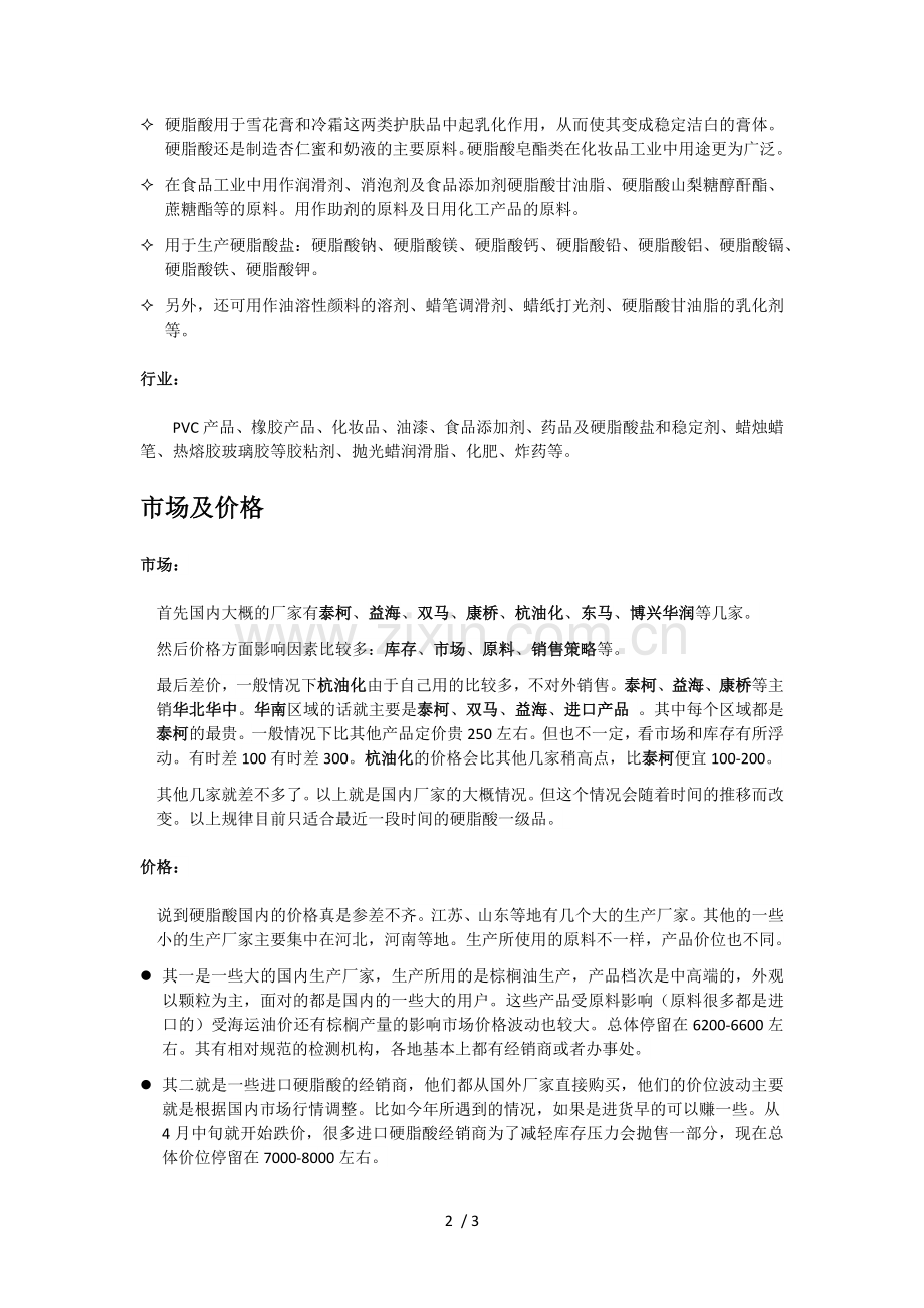 硬脂酸详解.doc_第2页