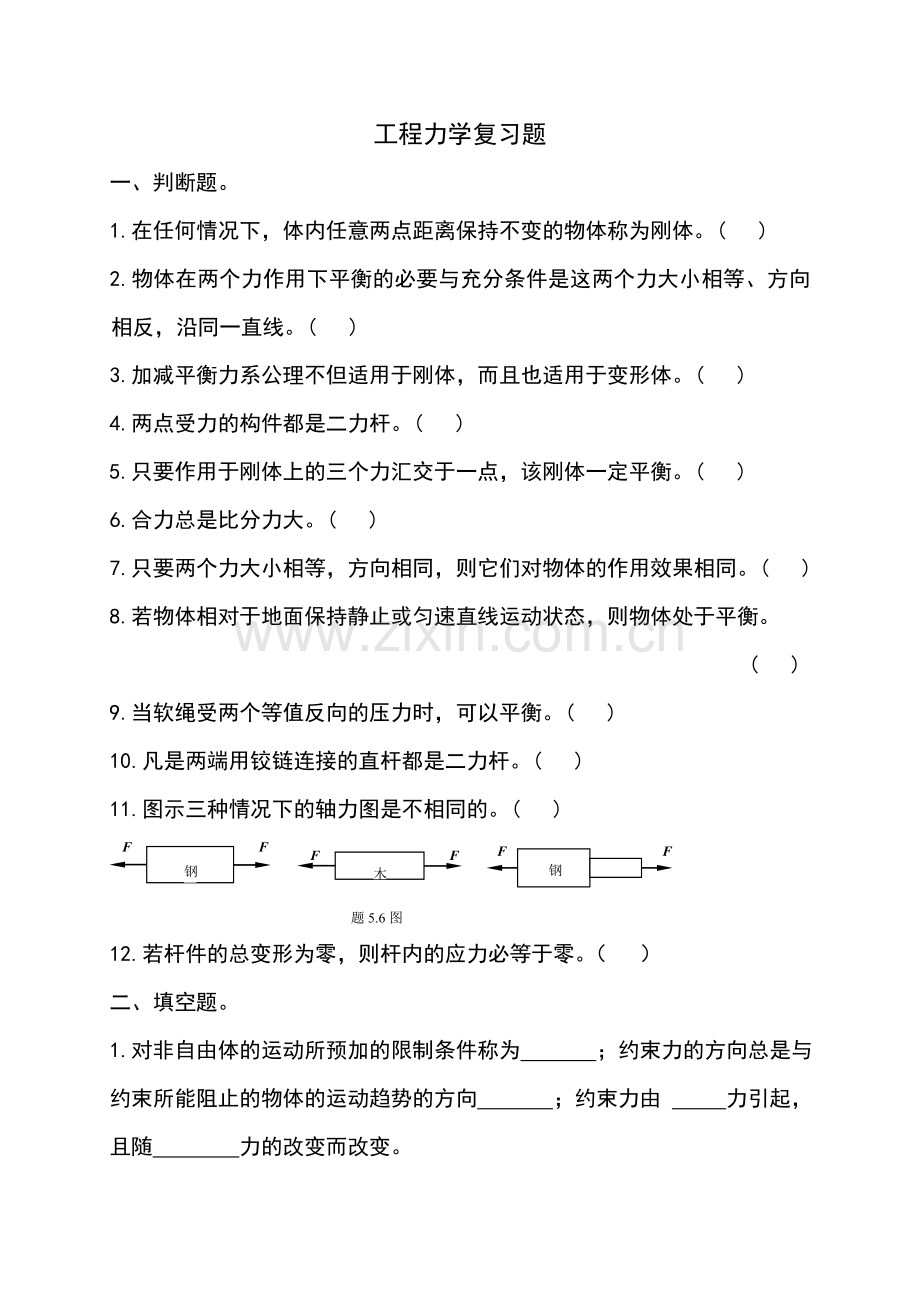 工程力学复习题.doc_第1页