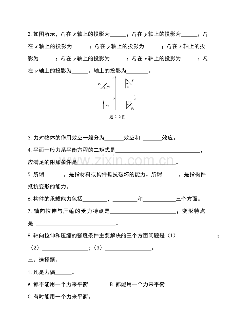 工程力学复习题.doc_第2页