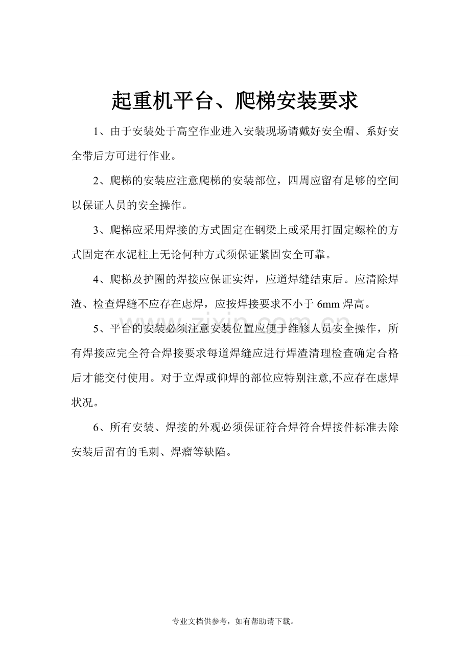 滑触线安装标准.doc_第2页