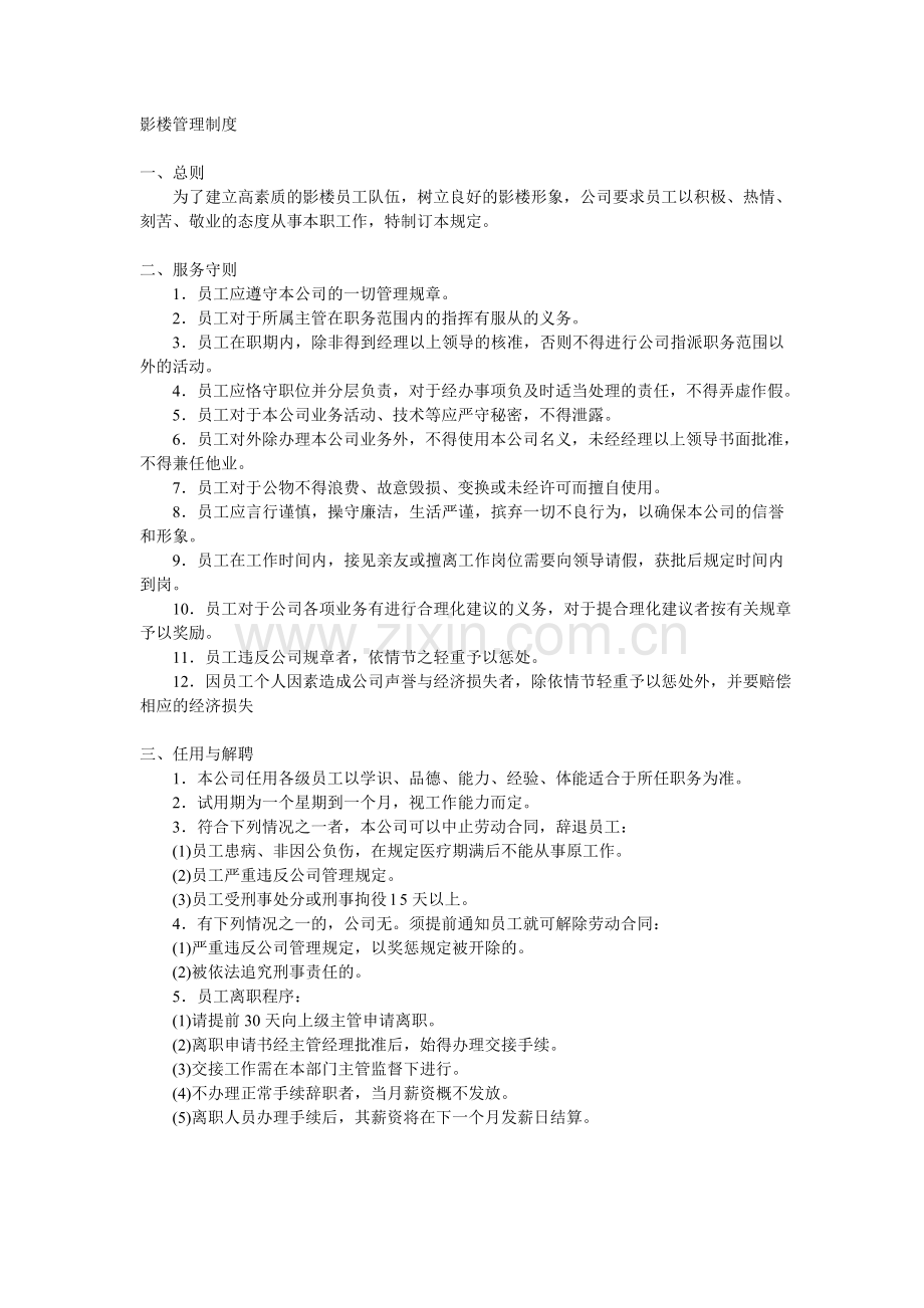 影楼管理制度.doc_第1页