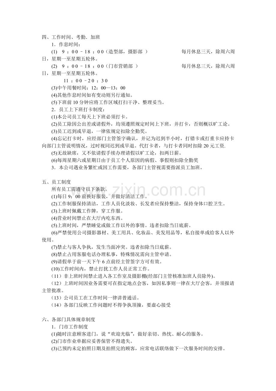 影楼管理制度.doc_第2页