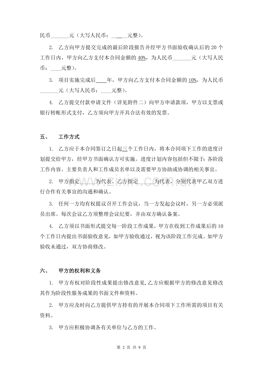 项目实施合同标准版本.doc_第2页