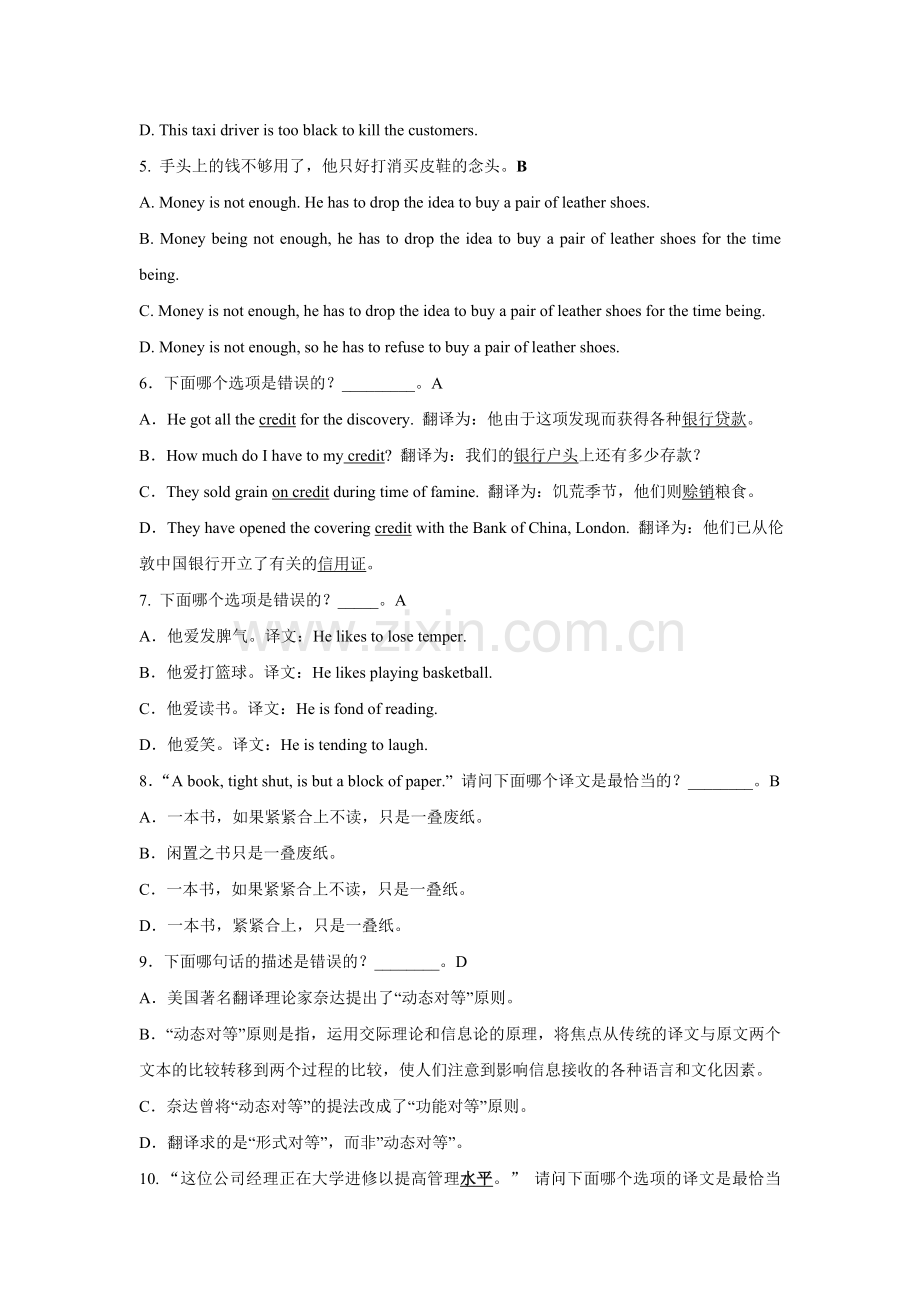 翻译理论与实践期末复习.doc_第2页