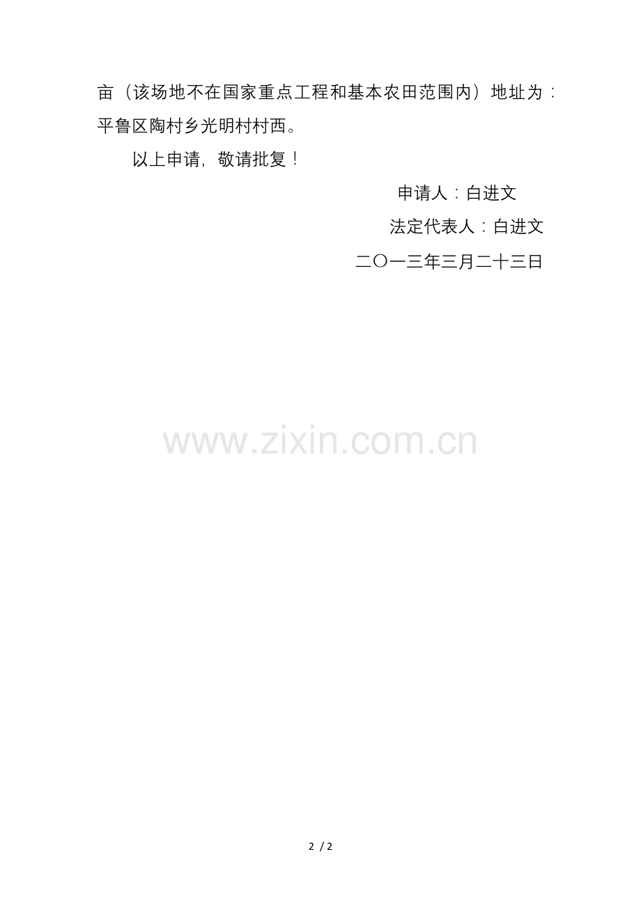 养殖用地申请书.docx_第2页