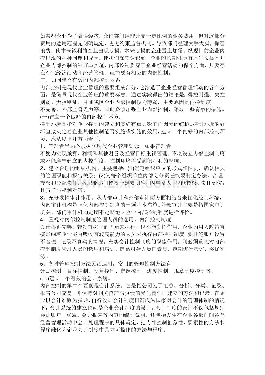 浅析企业内部控制制度.doc_第2页