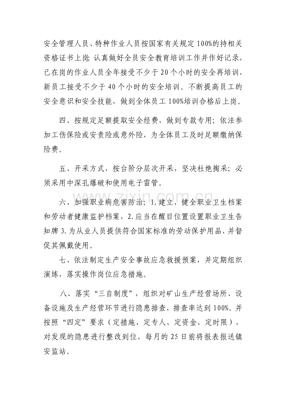 非煤矿山安全生产承诺书.doc_第2页